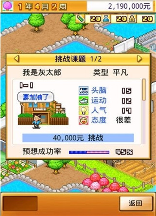 名门口袋学院2汉化版