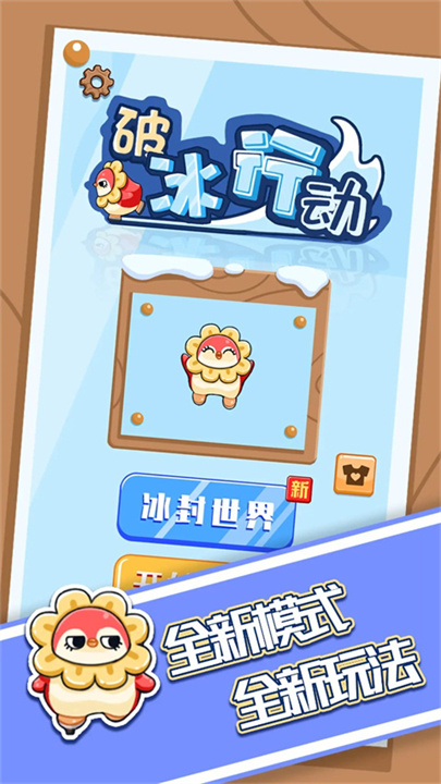 破冰行动游戏1