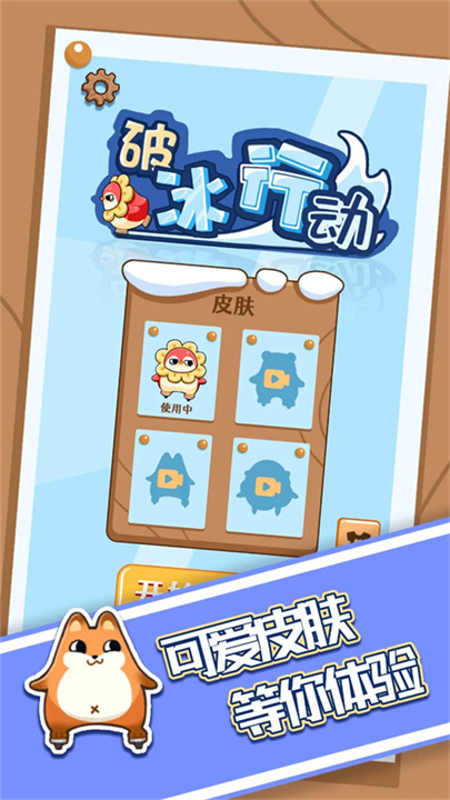 破冰行动游戏2