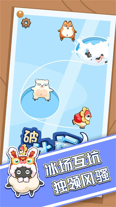 破冰行动游戏3