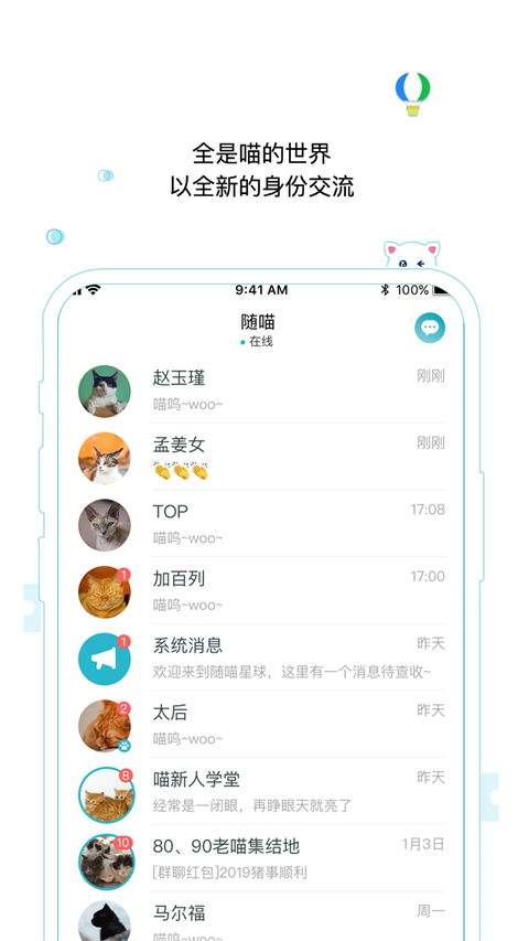 随喵社交软件