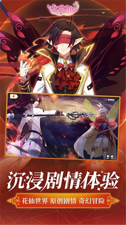 小花仙夜间版