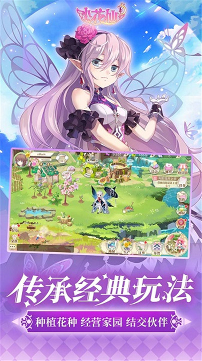 小花仙夜间版