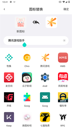 换图标吧软件