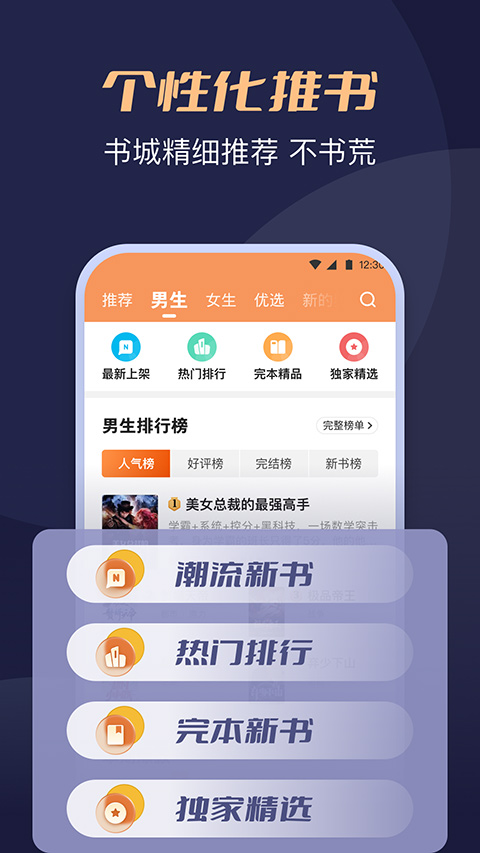 月鼠小说软件2