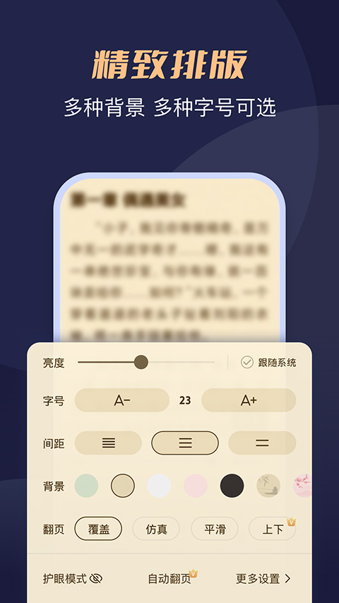 月鼠小说软件4