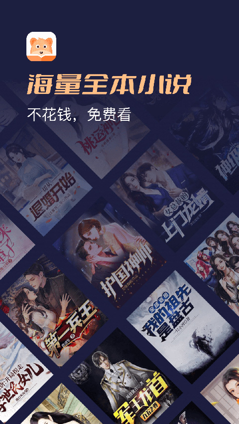 月鼠小说软件5