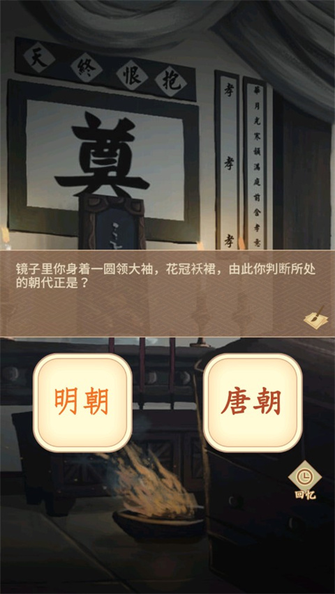 陆府探案手游截图2