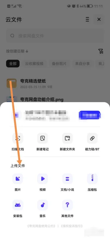 夸克网盘客户端