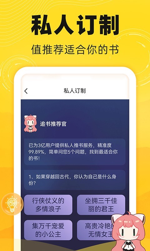 饭团追书app1