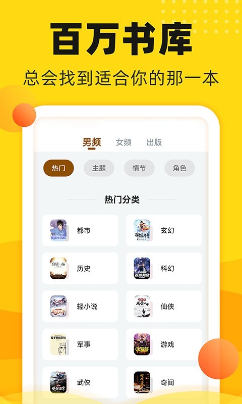 饭团追书app4