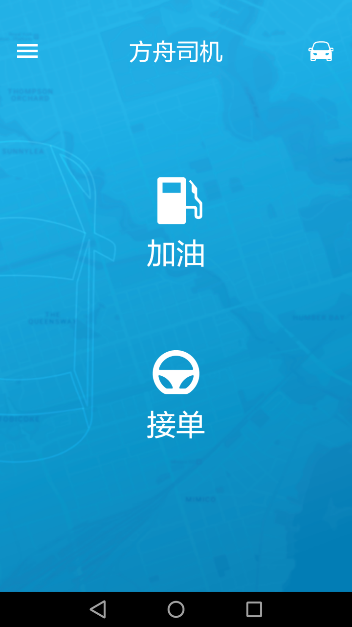 方舟出行网约车截图3