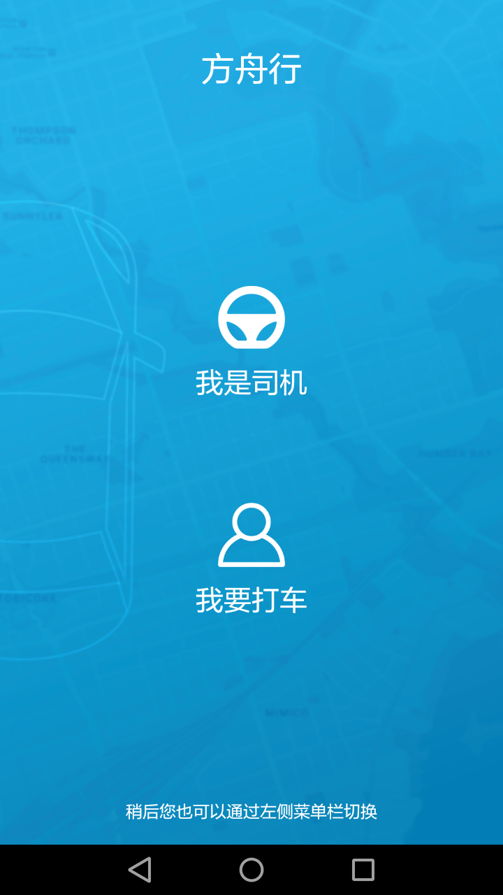 方舟出行网约车截图4