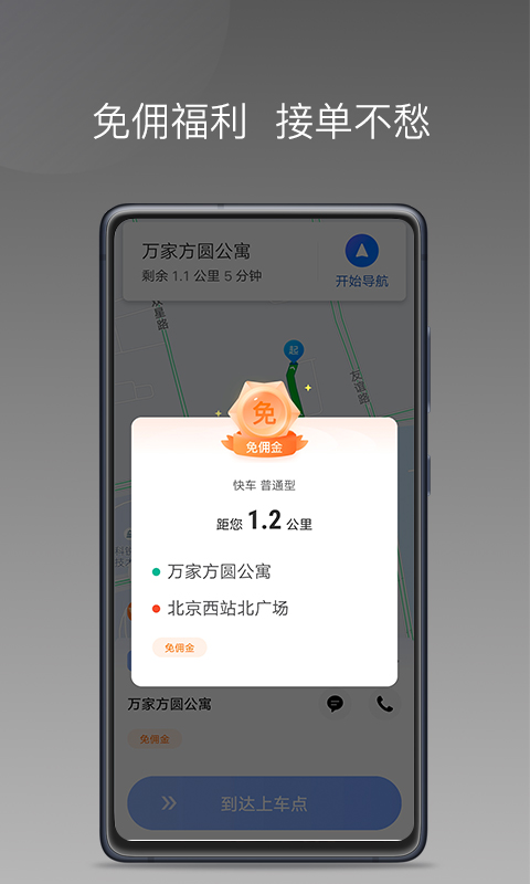 方舟出行网约车