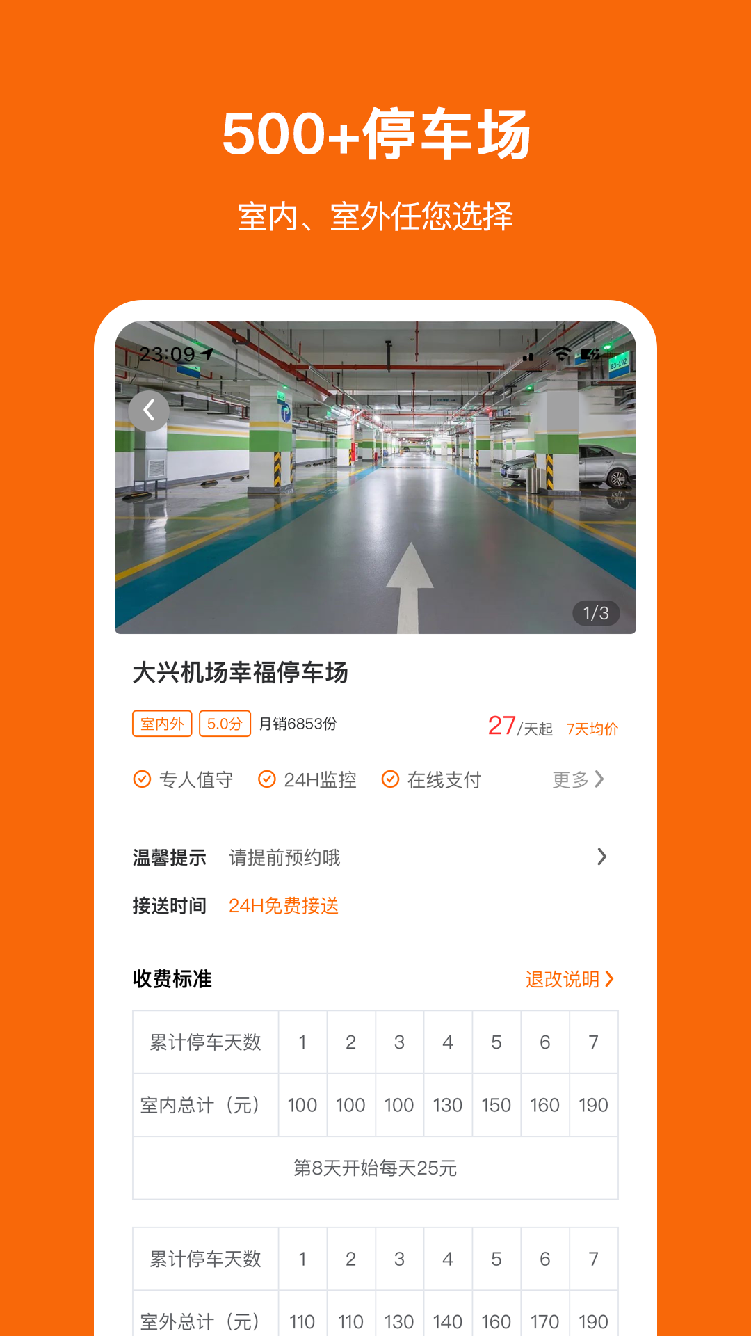停小帮app截图2