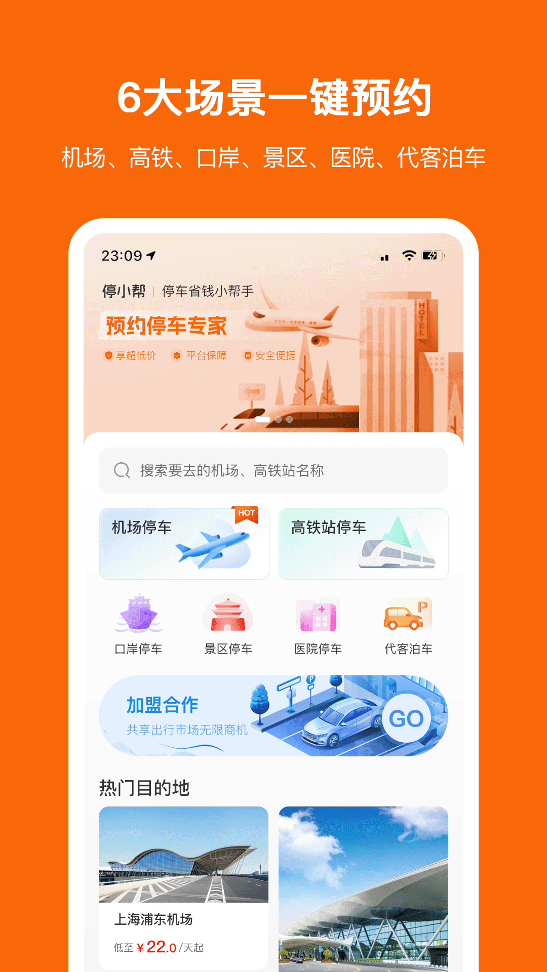 停小帮app截图4