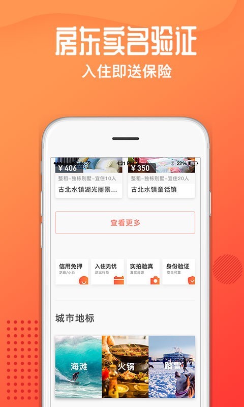 木鸟民宿平台截图1