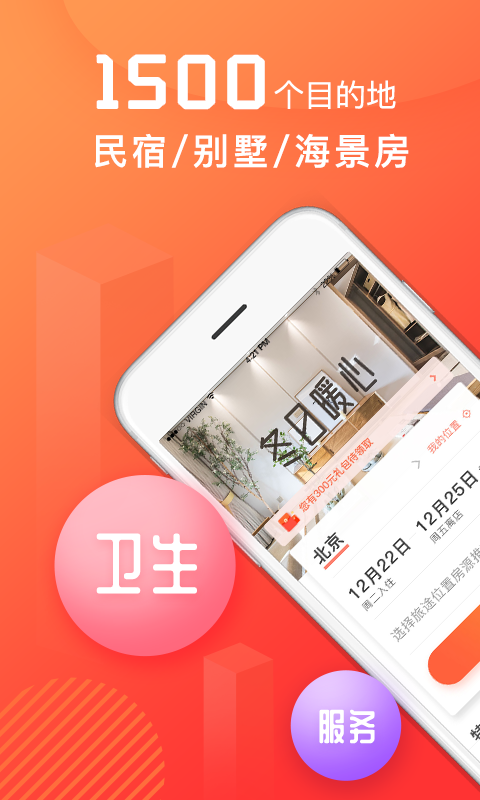 木鸟民宿平台截图3