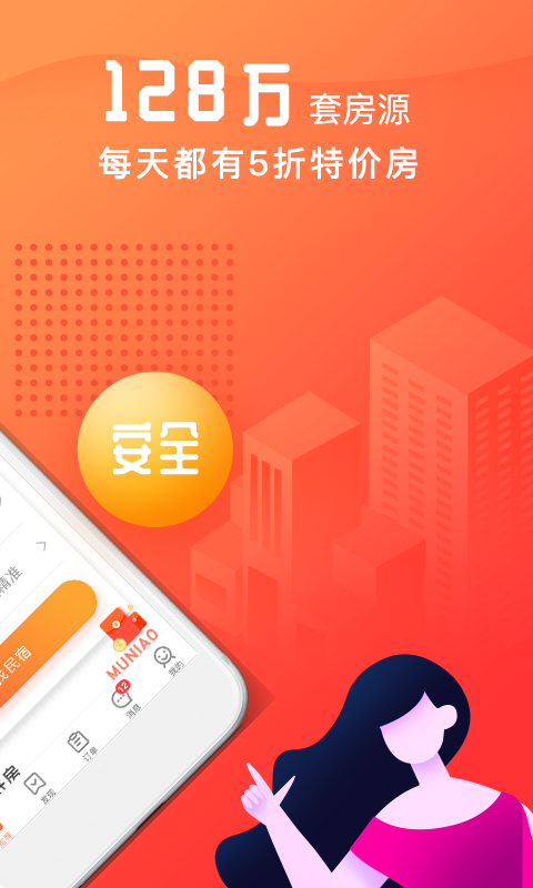 木鸟民宿平台截图4