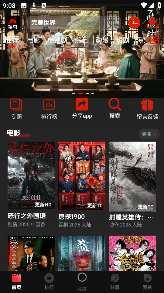 菜鸟影视安卓版