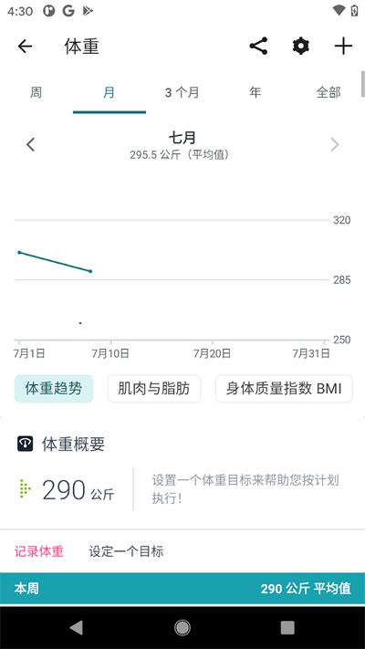 fitbit智能手表app截图2