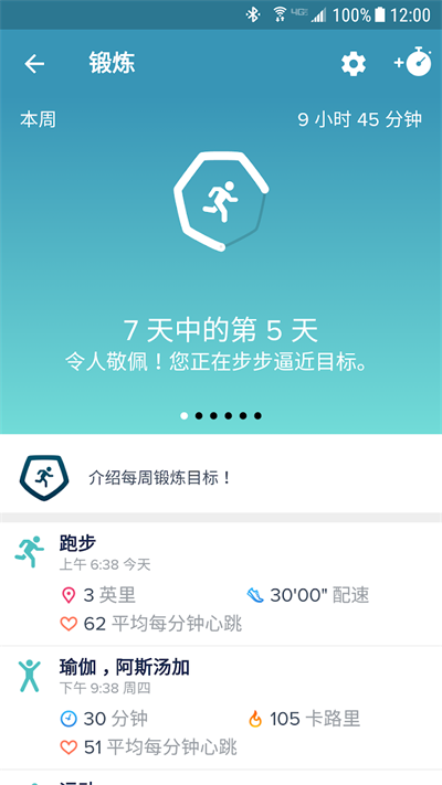 fitbit智能手表app截图3