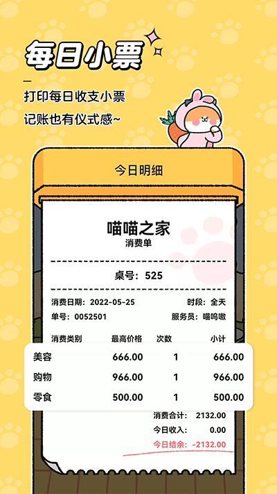喵喵记账app截图1