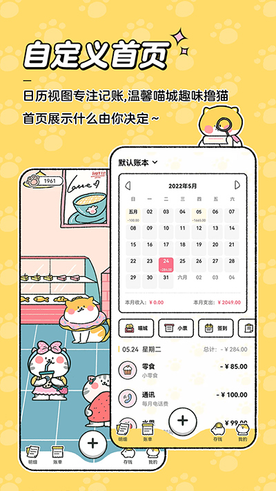 喵喵记账app截图3