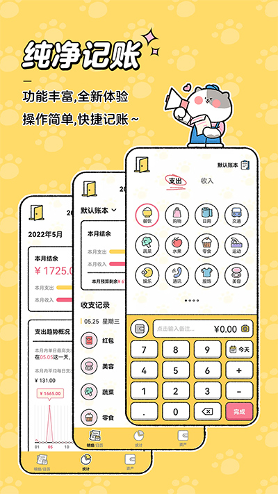 喵喵记账app截图5