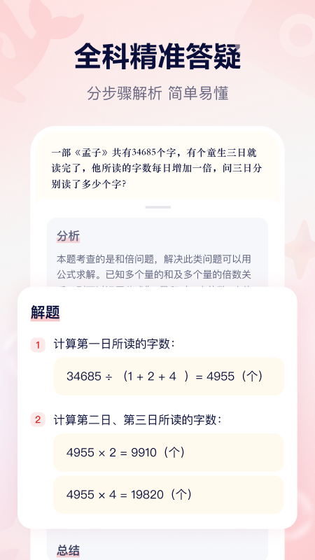 随时问客户端2