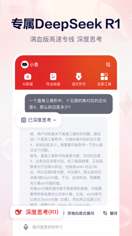 随时问客户端3