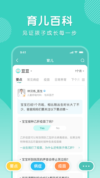 怡禾健康截图4