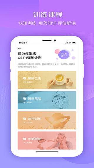 好睡眠365软件截图2