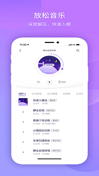 好睡眠365软件