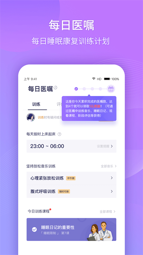 好睡眠365软件
