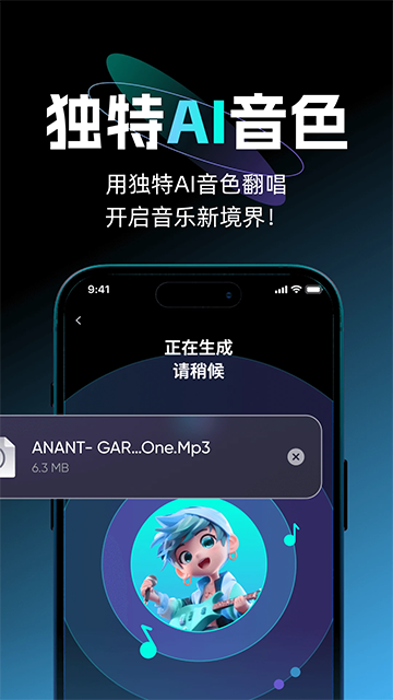 唱醒ai翻唱手机版截图1