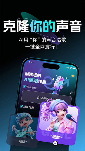 唱醒ai翻唱手机版截图3