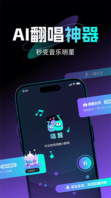 唱醒ai翻唱手机版截图4