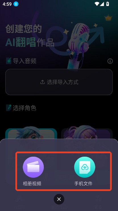唱醒ai翻唱手机版