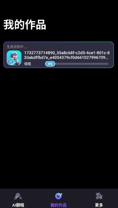 唱醒ai翻唱手机版