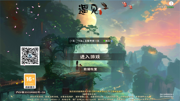 遇见安卓版