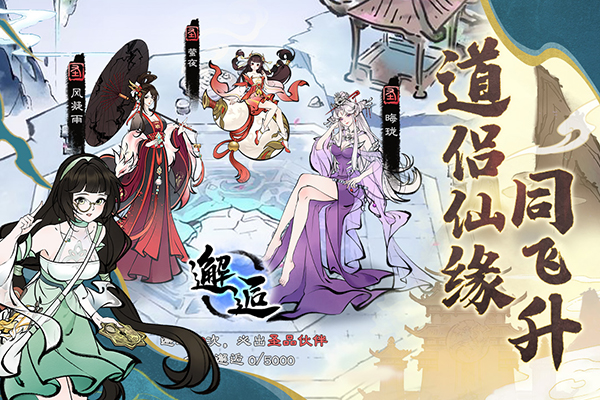 山海仙路手游截图2