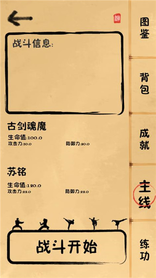 我练功发自真心手游截图1
