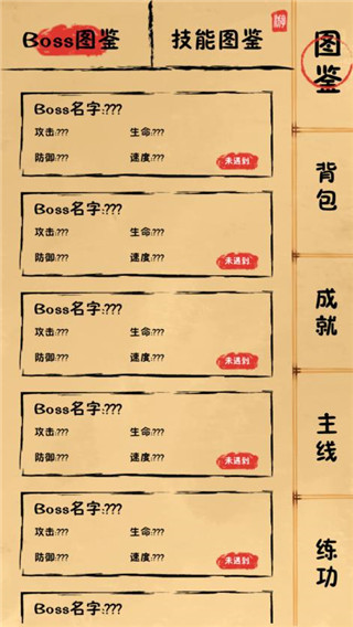 我练功发自真心手游