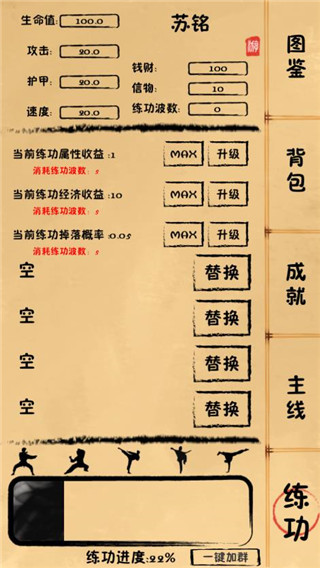 我练功发自真心手游