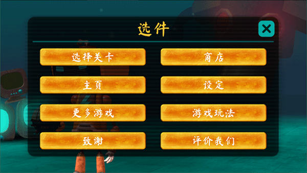 微型充电机器人手机版截图3