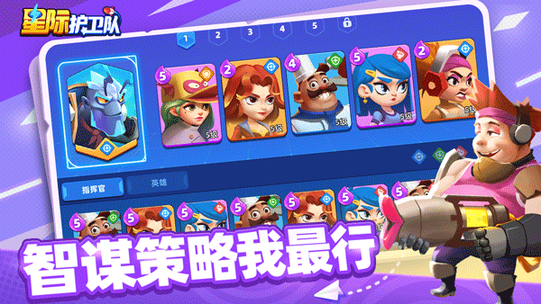 星际护卫队安卓手机版截图1