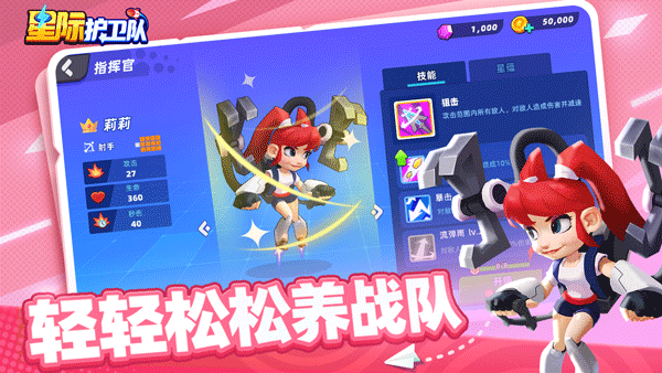 星际护卫队安卓手机版截图2