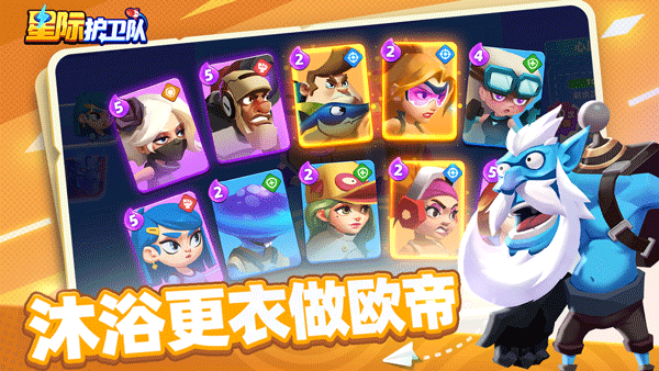 星际护卫队安卓手机版截图3