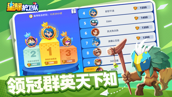 星际护卫队安卓手机版截图4